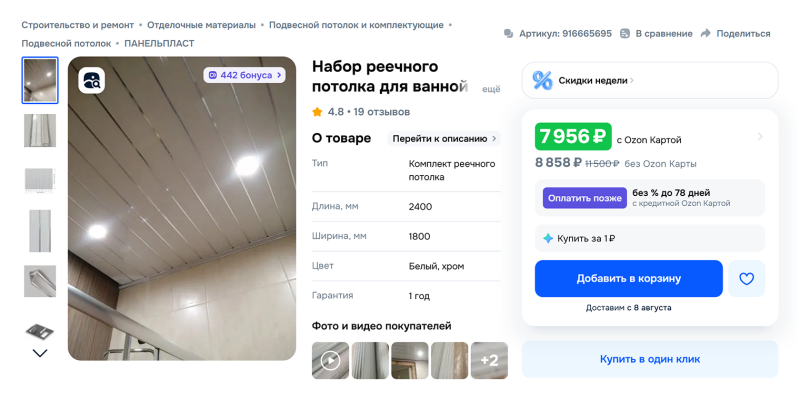 Как сделать реечный потолок — нестан­дартную альтерна­тиву натяжному