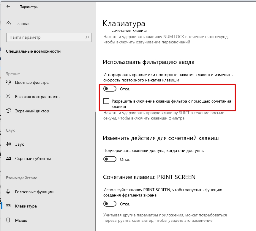 Не работает Shift на клавиатуре: 100% решение